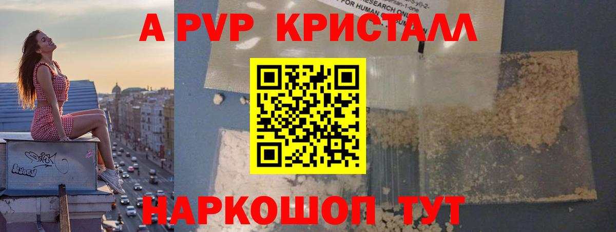 Alpha-PVP кристаллы  Alpha PVP  Похвистнево  Вход с VPN  Альфа ПВП мука 