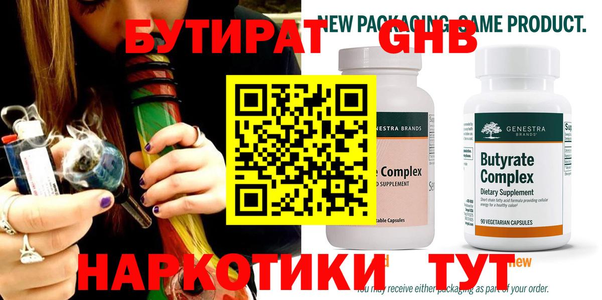 Бутират 99% Похвистнево