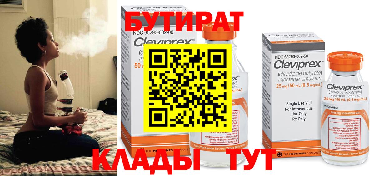 Похвистнево  БУТИРАТ 1.4BDO  Бутират  Вход с VPN 