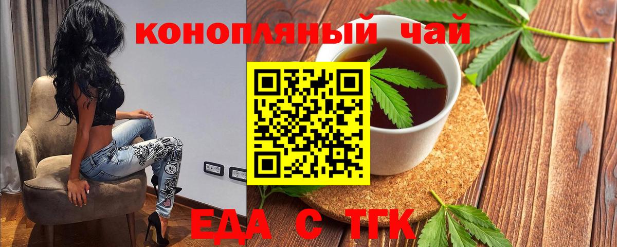 Еда ТГК конопля  Вход с VPN  Похвистнево 