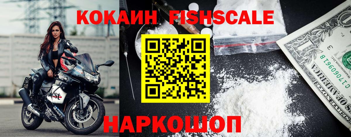 Похвистнево  Cocaine 97%  Cocaine Fish Scale  купить  сайты  Вход с VPN 