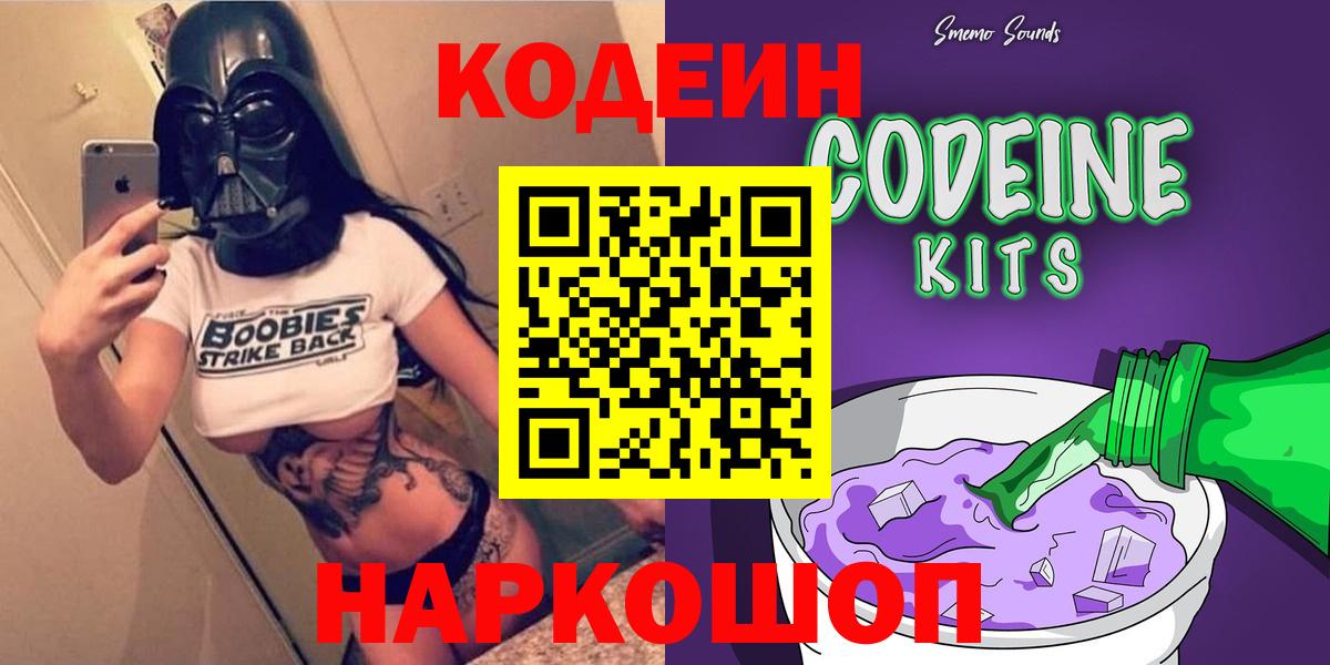 Codein напиток Lean (лин) Похвистнево