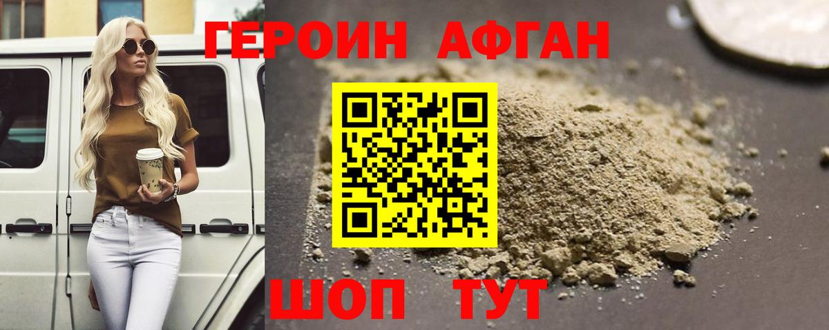 ГЕРОИН белый Похвистнево