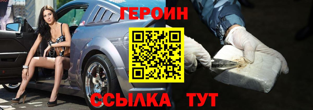 Героин герыч  ГЕРОИН  Похвистнево  Вход с VPN 