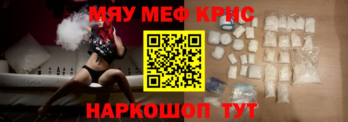 МЯУ-МЯУ  МЕФ кристаллы  Похвистнево  Вход с VPN  МЯУ-МЯУ мяу мяу 