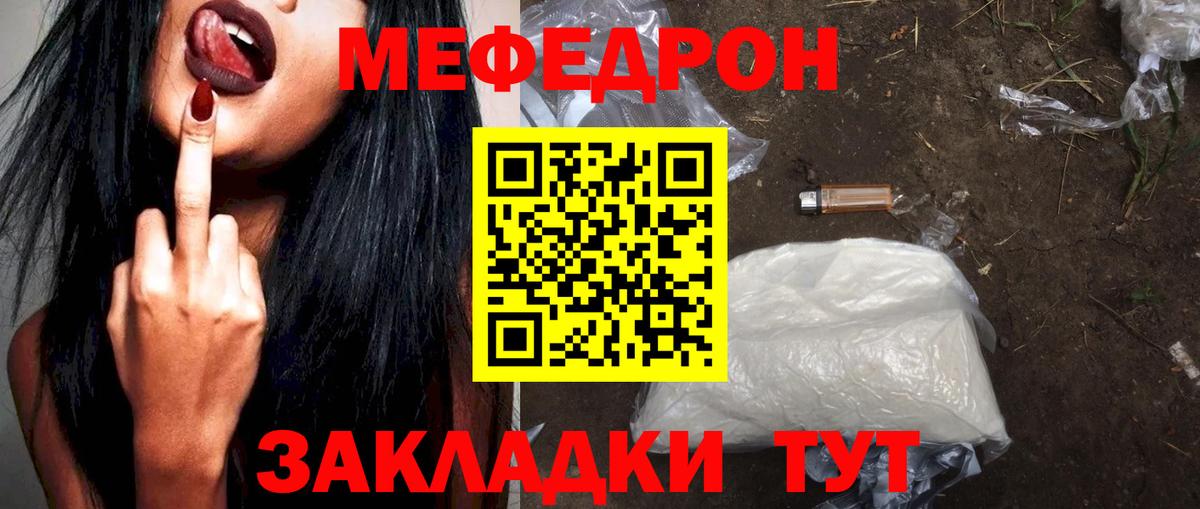 Меф мяу мяу мука Похвистнево