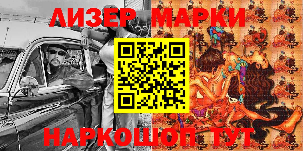 Марки 25I-NBOMe 1500мкг Похвистнево