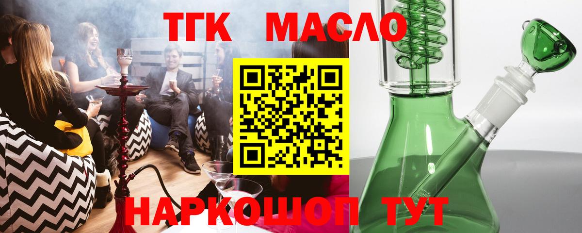 Дистиллят ТГК THC oil Похвистнево